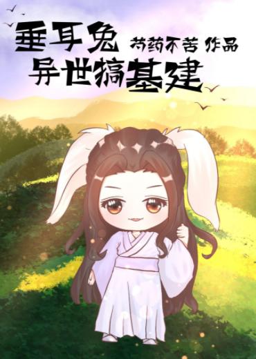 The Lop Eared Rabbit engages in infrastructure construction in another world