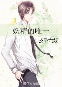 the only fairy