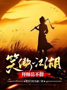 The Smiling, Proud Wanderer, becoming a disciple of Yue Buqun