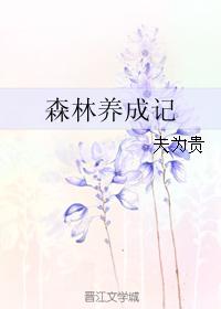 The story of forest cultivation