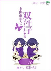 The twins reborn in the last days
