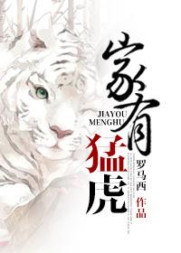 tiger at home