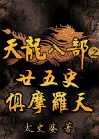 Twenty-five Histories · Kuma Luotian