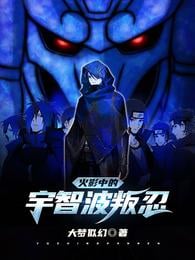 Uchiha Rebellion in Naruto