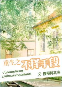 Unscrupulous Rebirth
