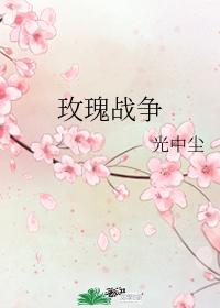 War of the Roses
