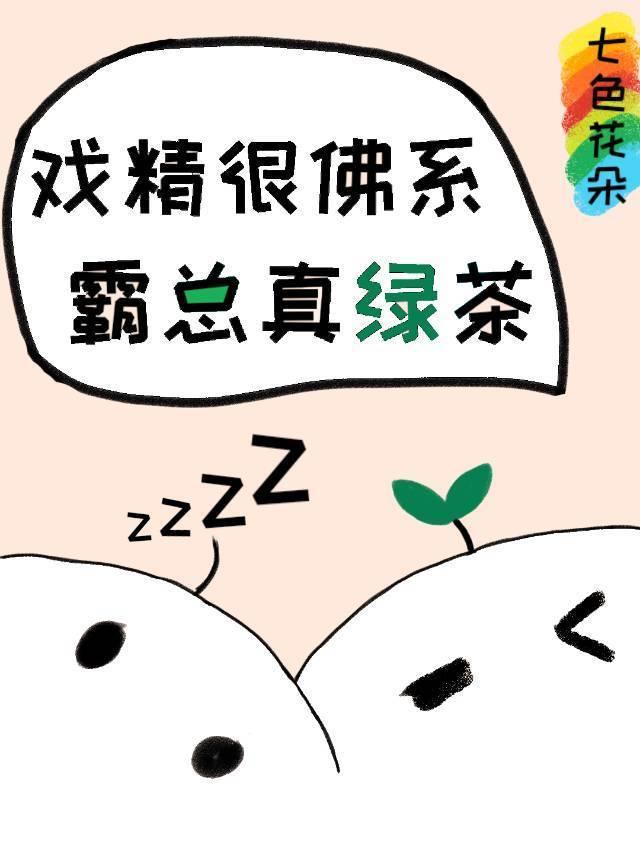 When the Buddhist drama master meets the green tea tyrant
