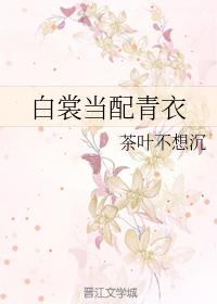 White clothes should match Tsing Yi