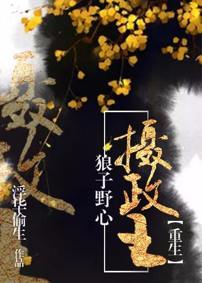 Wolf Ambition Regent [Rebirth]