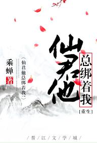 Xianjun, he always binds me! [Rebirth]