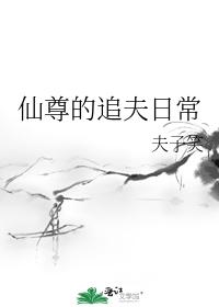 Xianzun's daily life of chasing husband