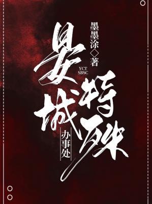 Yancheng Special Office