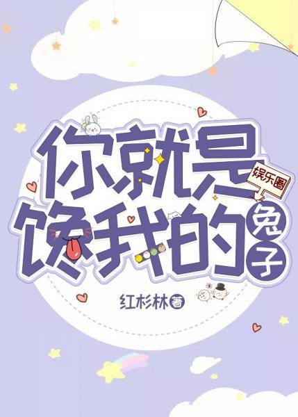 You are my rabbit! [Entertainment]